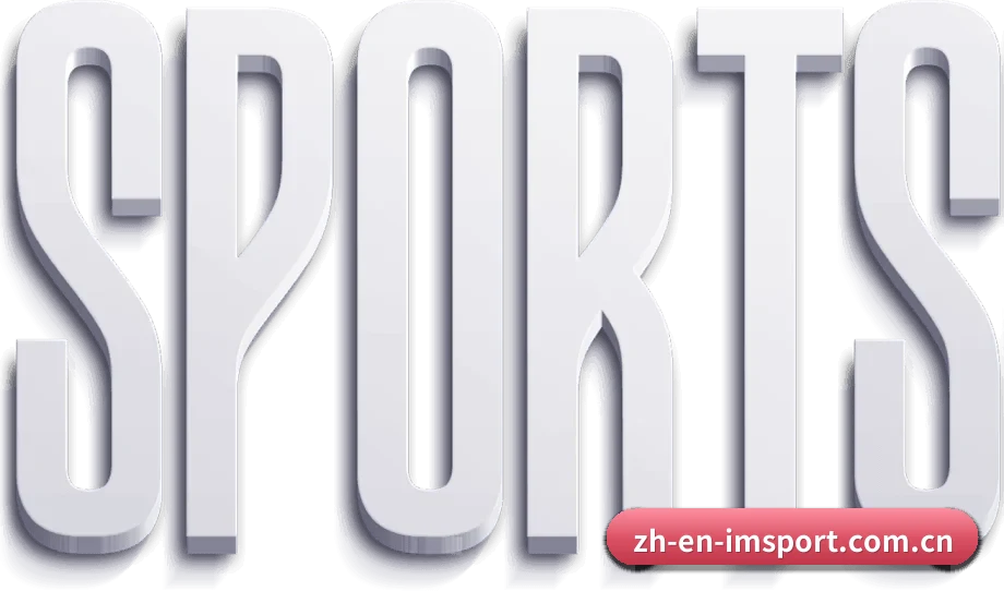品牌创立与认证 - IMSportsChina